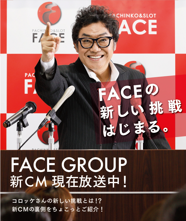 FACE CMメイキング