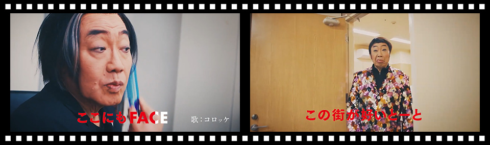 素顔のフェイス篇 コロッケさんソングver