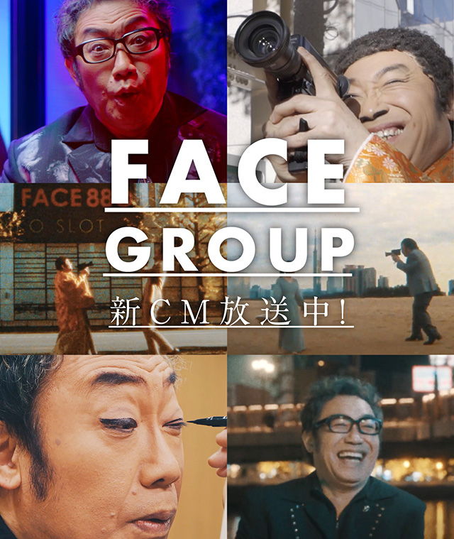 FACEGROUP新CM 現在放送中