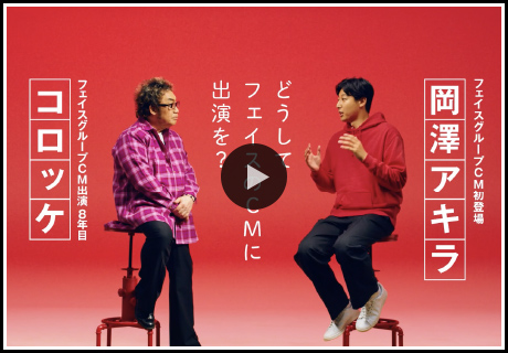 顔がでかい篇 A