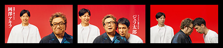もっと密着篇編