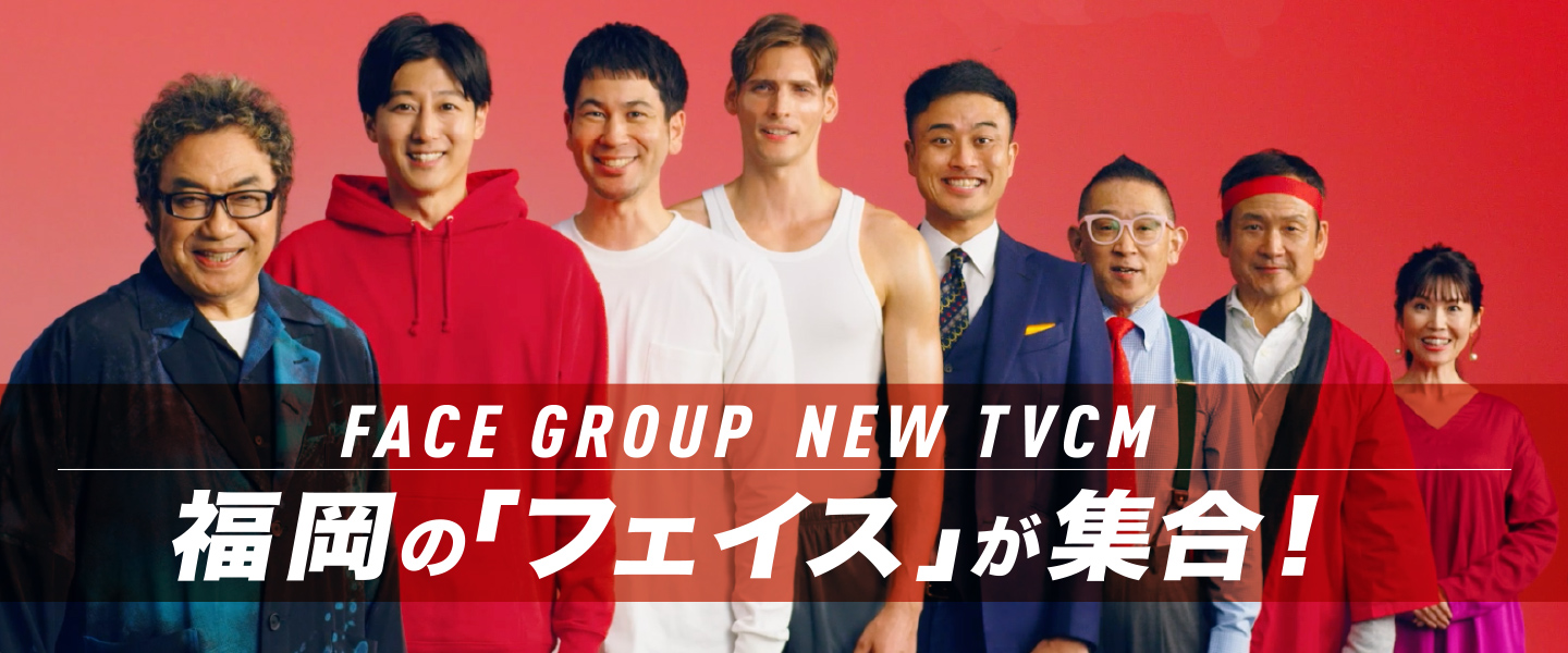 福岡の「フェイス」が集合