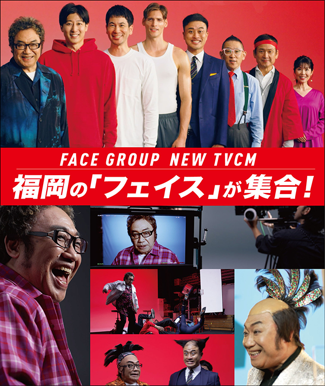 福岡の「フェイス」が集合
