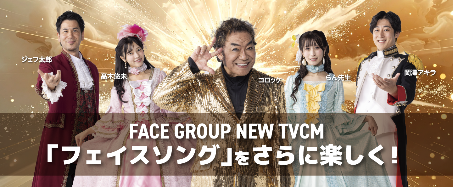 福岡の「フェイス」が集合