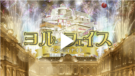 YORU営業中 篇 舞踏会 Ver