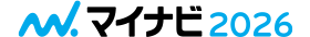 マイナビ2026